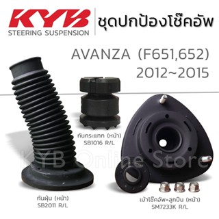 KYB ชุดส่วนควบโช๊คอัพ TOYOTA AVANZA (F651, F652) อแวนซ่า ปี …