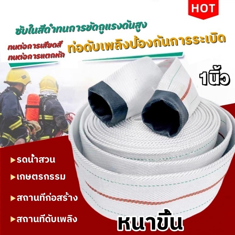 สายส่งน้ำ 1นิ้ว YAMAJIMA 20-100 เมตร (24Bars) สายผ้าใบ แรงดันสูง สายดับเพลิง สายส่งPE หนาพิเศษ สายยางรดน้ำ ทนทาน