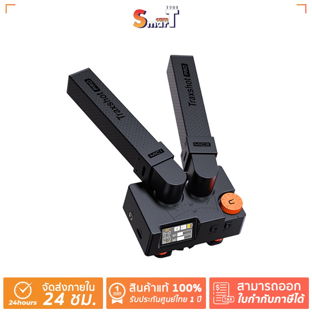 COMICA - Traxshot Pro ประกันศูนย์ไทย