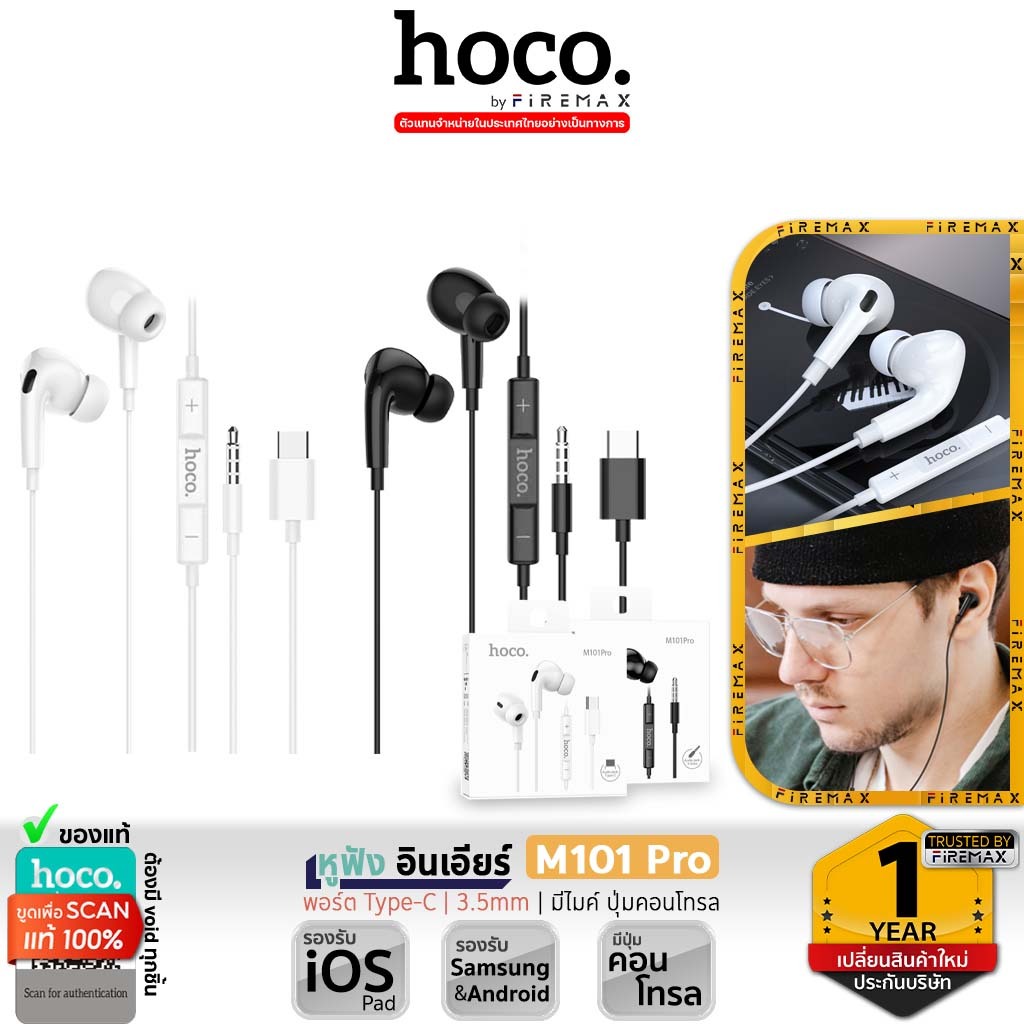 [รุ่นอัพเกรด] HOCO M101 Pro หูฟังอินเอียร์  Type-C / 3.5mm รองรับ iOS Pad, Samsung, Android หูฟัง สม