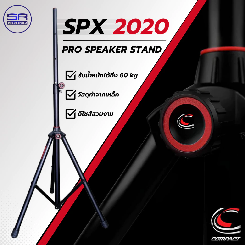 COMPACT SPX2020 ขาตั้งลำโพง ข้อต่อโลหะทุกจุด (ราคา 1อัน)ขาตั้งคอมแพค Speaker Stand ขาตั้งตู้ลำโพง ขาลำโพง SPX-2020