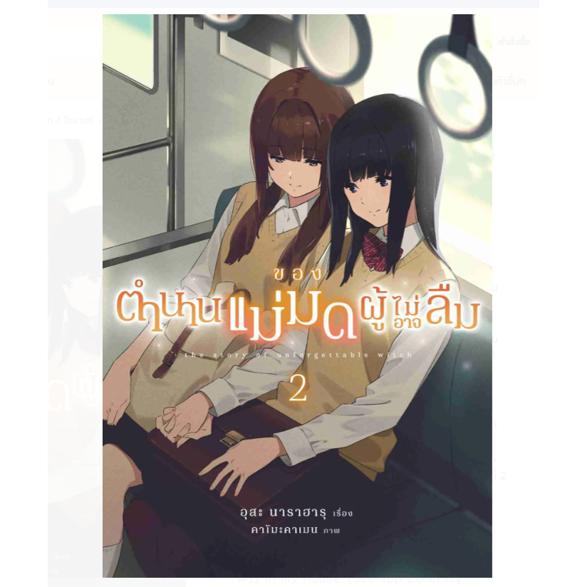 [PRE] ตำนานของแม่มดผู้ไม่อาจลืม 2