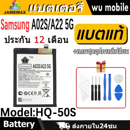 JAMEMAX แบตเตอรี่ Battery Samsung A02S/A22 5G model HQ-50S แบตแท้ ซัมซุง ฟรีชุดไขควง