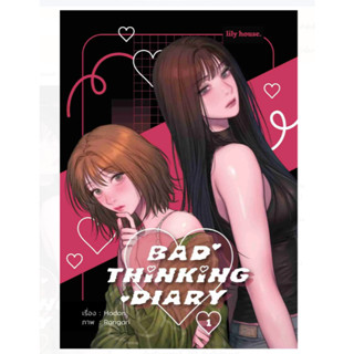 [lily house.] [COMIC] Bad Thinking Diary 1-4 การ์ตูนยูริ หญิ…