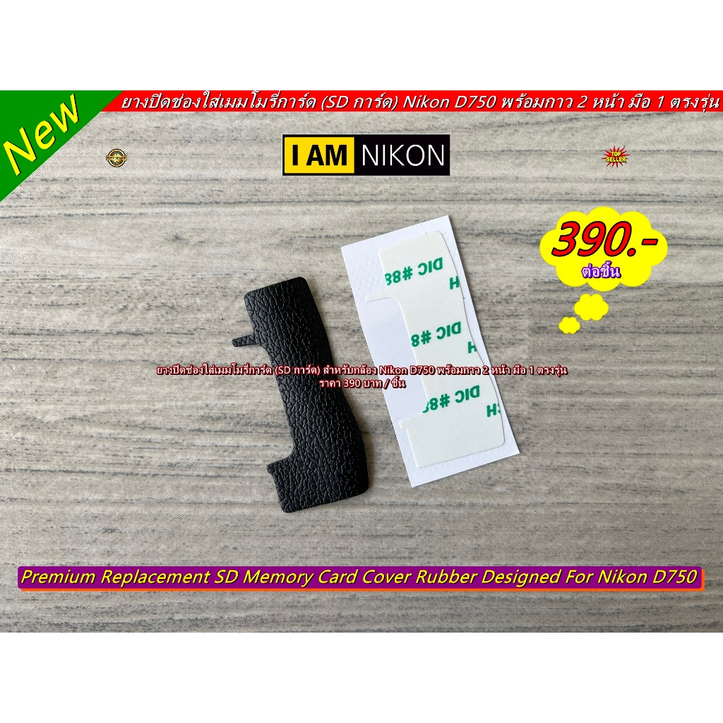 Nikon D750 ยางฝาเมม ยางฝาปิด SD การ์ดกล้อง Nikon D750 อะไหล่กล้อง มือ 1