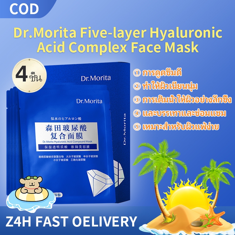 Dr. Morita Hyaluronic Acid Facial Mask หน้ากากไฮยาลูโรนิก แอซิด เติมน้ำและให้ความชุ่มชื้น ทำให้ผิวกระจ่างใส 30g