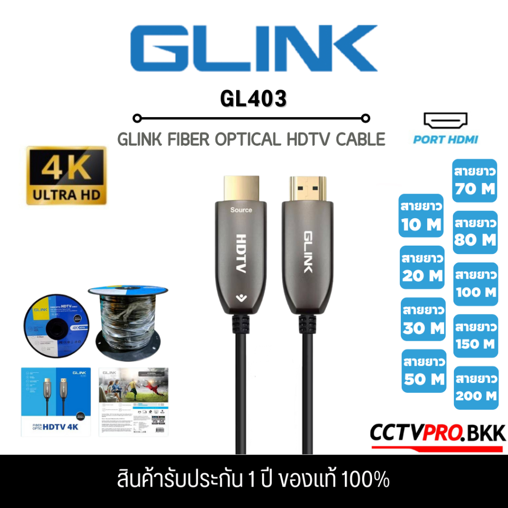 GLINK HDMI GL403 สายไฟเบอร์ออฟติก HDMI Cable 4K 30M/50M/80M/150M/200M