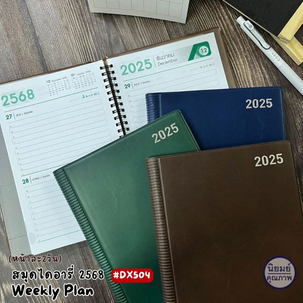 ไดอารี่2025 สมุดไดอารี่ ริมลวด ปกหนังPVC เพลนเนอร์ สมุดบันทึก 2568 DX504 (รหัสเดิม DX404) ขนาดA5