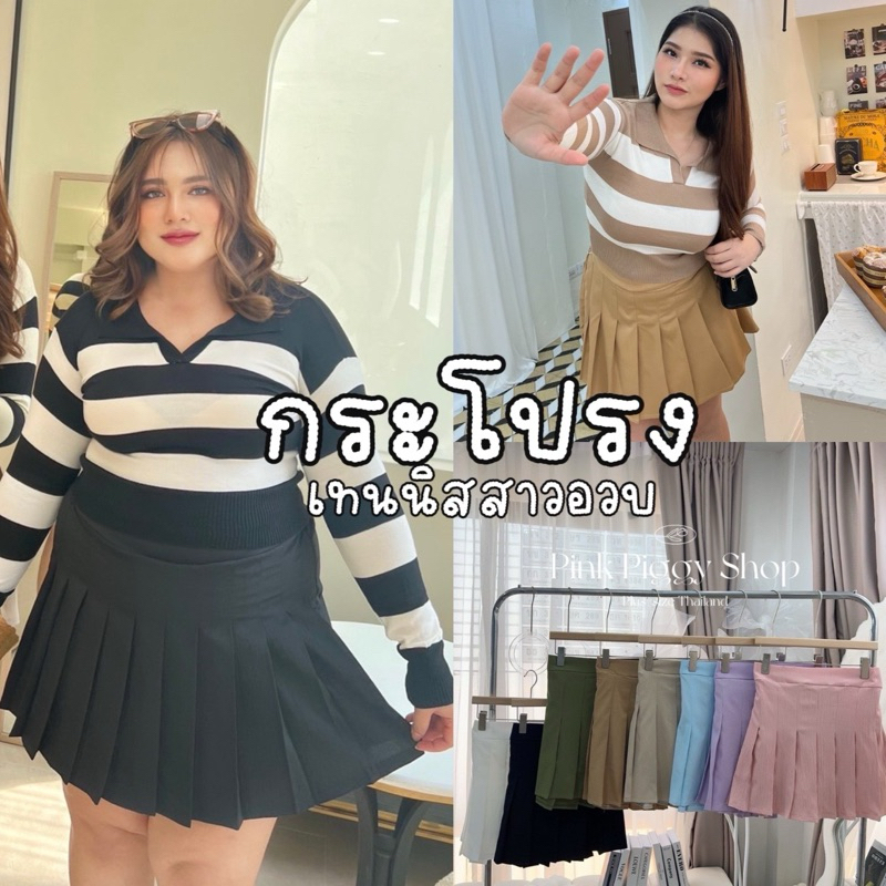 Tennis Skirt Chubby กระโปรงเทนนิสจีบรอบ สม็อกหลัง ซิปข้าง ทรงระบายมีซับในสาวอวบ