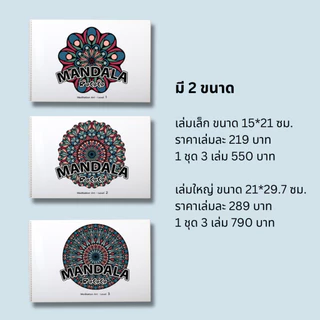สมุดระบายสีฝึกสมาธิ ภาพ MANDALA ลายออกแบจากศิลปะ ROCOCO ระดับ 1-2-3