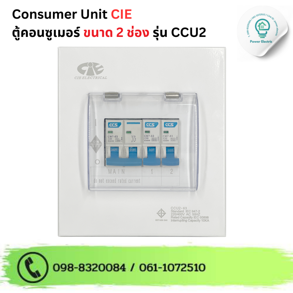 ตู้คอนซูเมอร์ Consumer Unit CIE ตู้ครบชุด 2 ช่อง รุ่น CCU2-02+2 (รับประกัน 5 ปี) แบรนด์ CCS