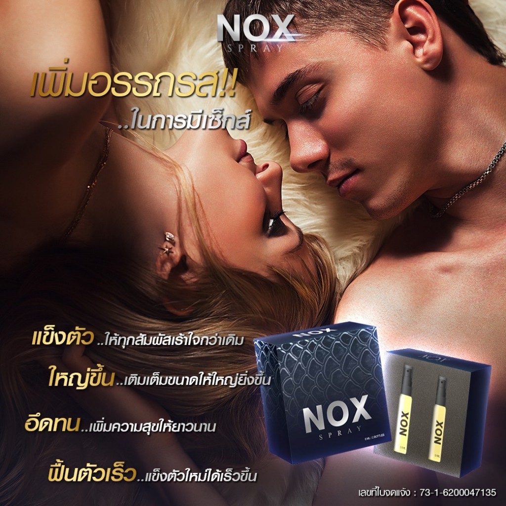 Nox Spray (1แถม1) วิธีใช้noxสเปรย์ทน #สเปรย์ชลอการหลั่ง #อึดทน #Noxspray