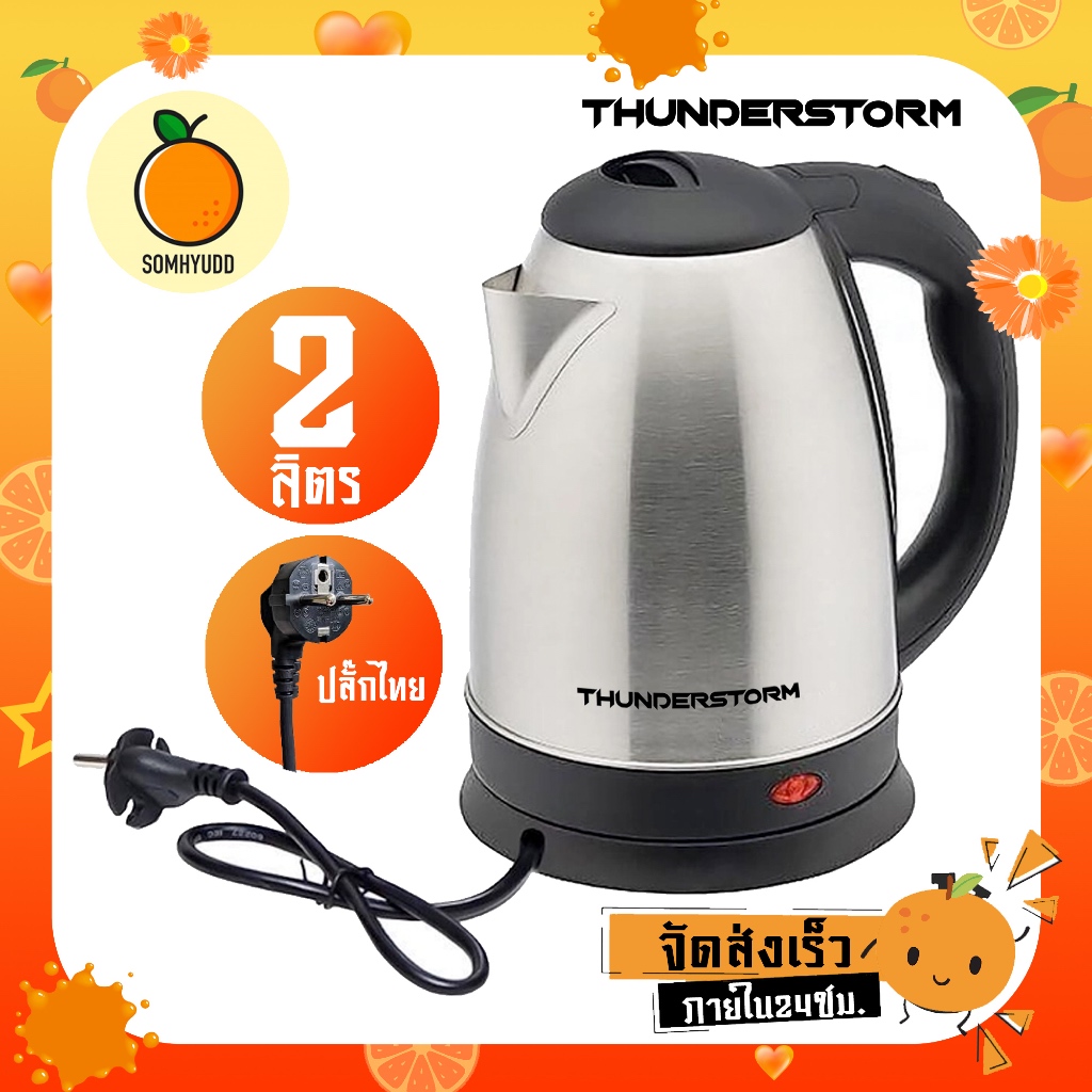 กาต้มน้ำรุ่น TS-808/SC-20A กาต้มน้ำไฟฟ้า ตัดไฟอัตโนมัติ