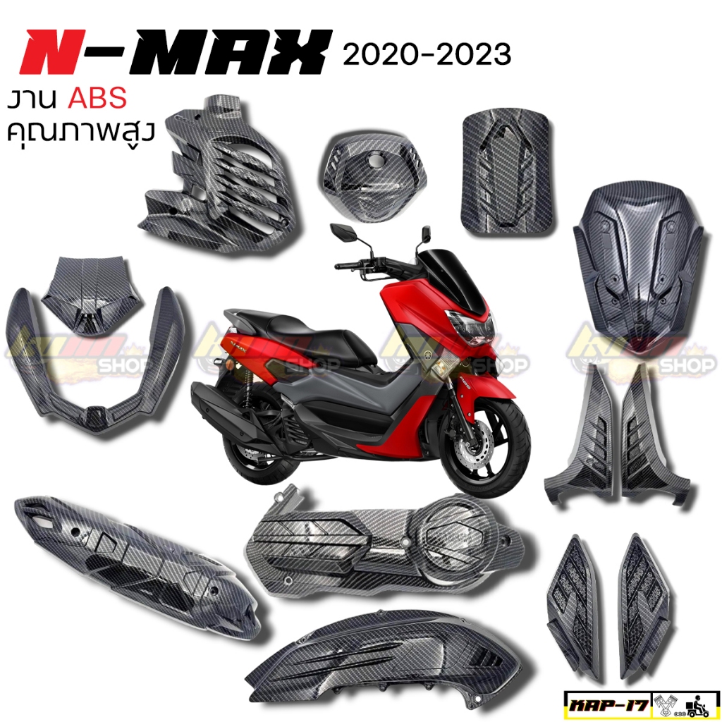 เคฟล่า ชุดเคฟล่า NMAX2020 YAMAHA NMAX (ปี2020-2022) ของแต่ง NMAX มอเตอร์ไซค์ Motorcycle