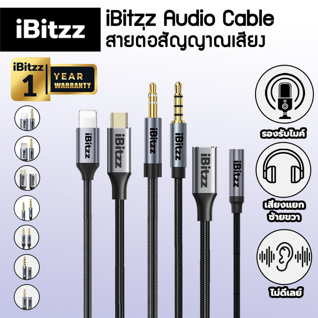 (ประกัน 1 ปี ) iBitzz  Audio Cable 3.5 สายต่อสัญญาณเสียง สาย AUX แจ็ค 3.5 มม. AUX สายสัญญาณเสียง AUX 3.5 Jack 3.5 mm