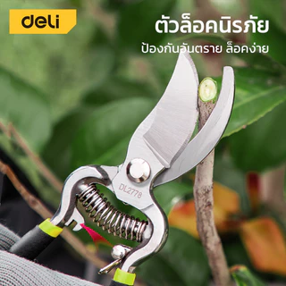 Deli กรรไกรตัดกิ่งไม้ กรรไกรแต่งกิ่ง 8 นิ้ว ตัดแต่งกิ่งไม้ ตัดแต่งใบไม้ ทำสวน Pruning Shears