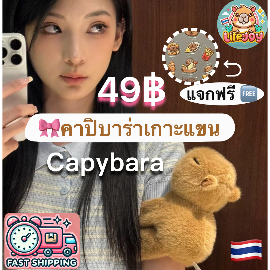 49฿ การขายกวาดล้าง คาปิบาร่าเกาะแขน สร้อยข้อมือตุ๊กตาจําลอง น่ารัก แบบนิ่ม คาปิบาร่า รูปทรงคาปิบาร่า ของขวัญวันเกิด