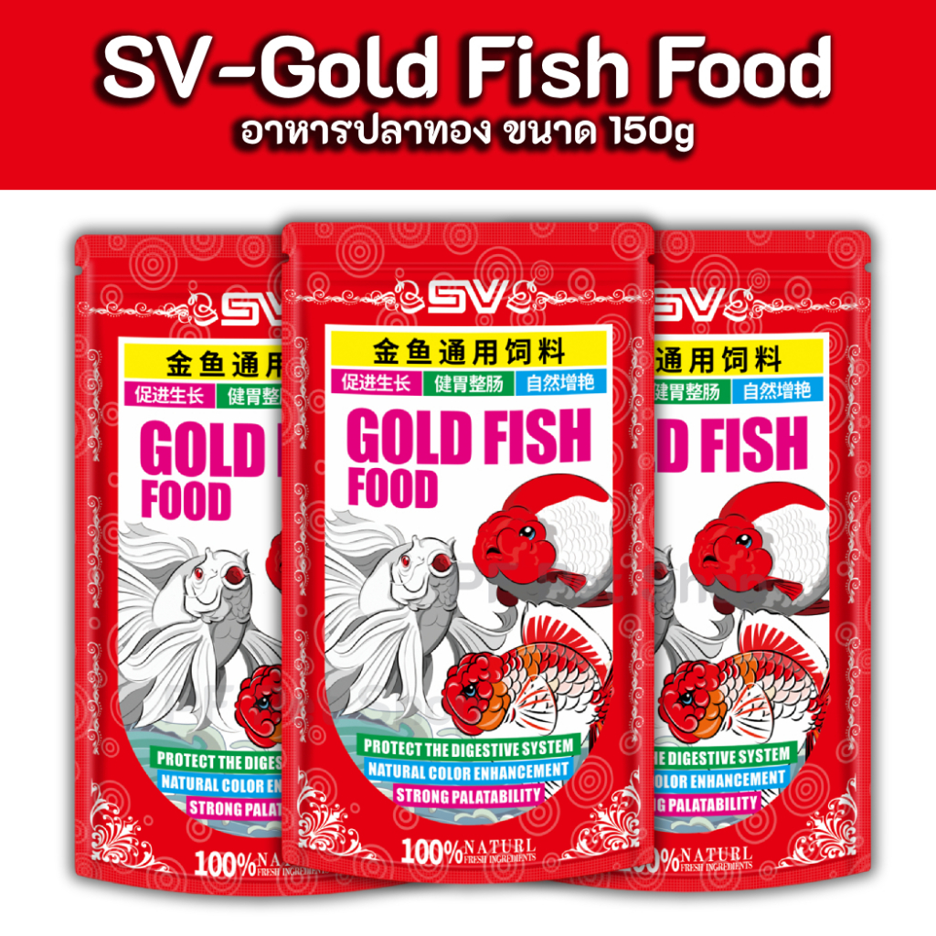 GoldFish Food - ฺSupervital อาหารปลาทอง ขนาด 150g