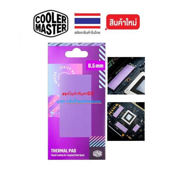 Cooler Master THERMAL PAD (ซิลิโคนแผ่น) 0.5 mm (TPX-NOPP-9005-R1) TPXNOPP9005R1