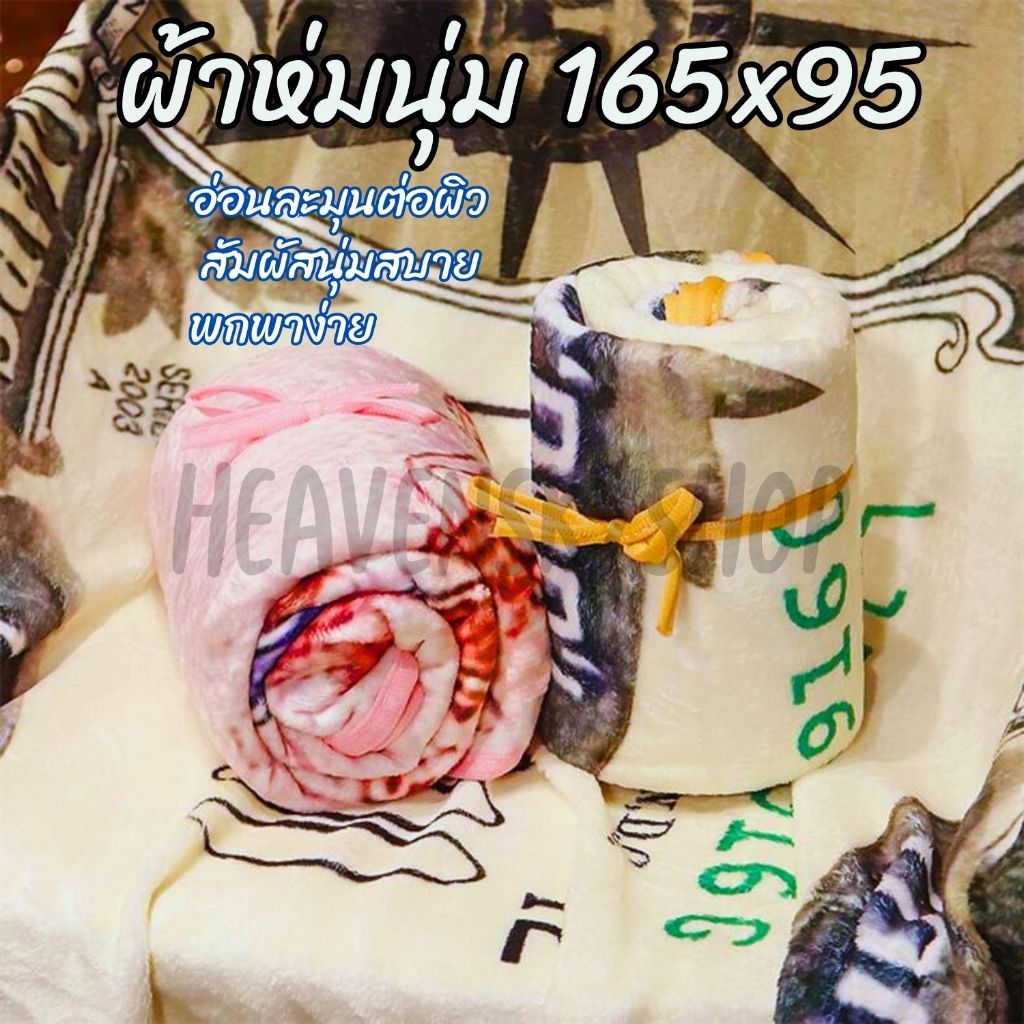 ผ้าห่มพกพา165x95ซม.ผ้านุ่มสำหรับห่มในที่ทำงานและในรถ ผ้านาโนสำหรับเด็กและผู้ใหญ่ ผ้าห่มพกพา นุ่มเบาสบาย