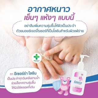 🔥พร้อมส่ง🔥 Ezerra lotion 150 ml. - อีเซอร์ร่า โลชั่นบำรุงผิวสำหรับเด็ก 150 มล.