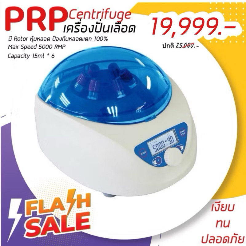 [พร้อมส่ง]ขายดี❗️เครื่องปั่นเลือด PRP ฝาโดม ใช้ง่าย ปลอดภัย ทน ทำงานเงียบ