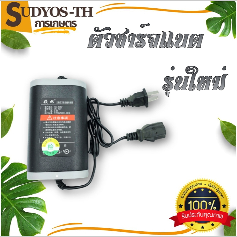 ที่ชาร์จ สายชาร์จ เครื่องพ่นยาแบตเตอรี่ รุ่นใหม่ 12v (ด้วยไฟแสดงสถานะ)