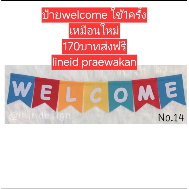ป้าย welcome ใช้ครั้งเดียว