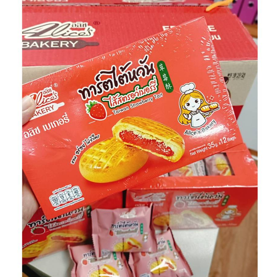 ขนมทาร์ตไต้หวันไส้สตอเบอร์รี่ ตราอลิซเบเกอรี่ 1กล่องมี12ชิ้น (1กล่อง)