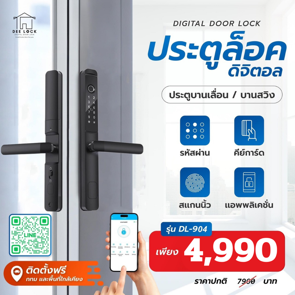 กลอนประตู Digital doorlock Deelock DL-904