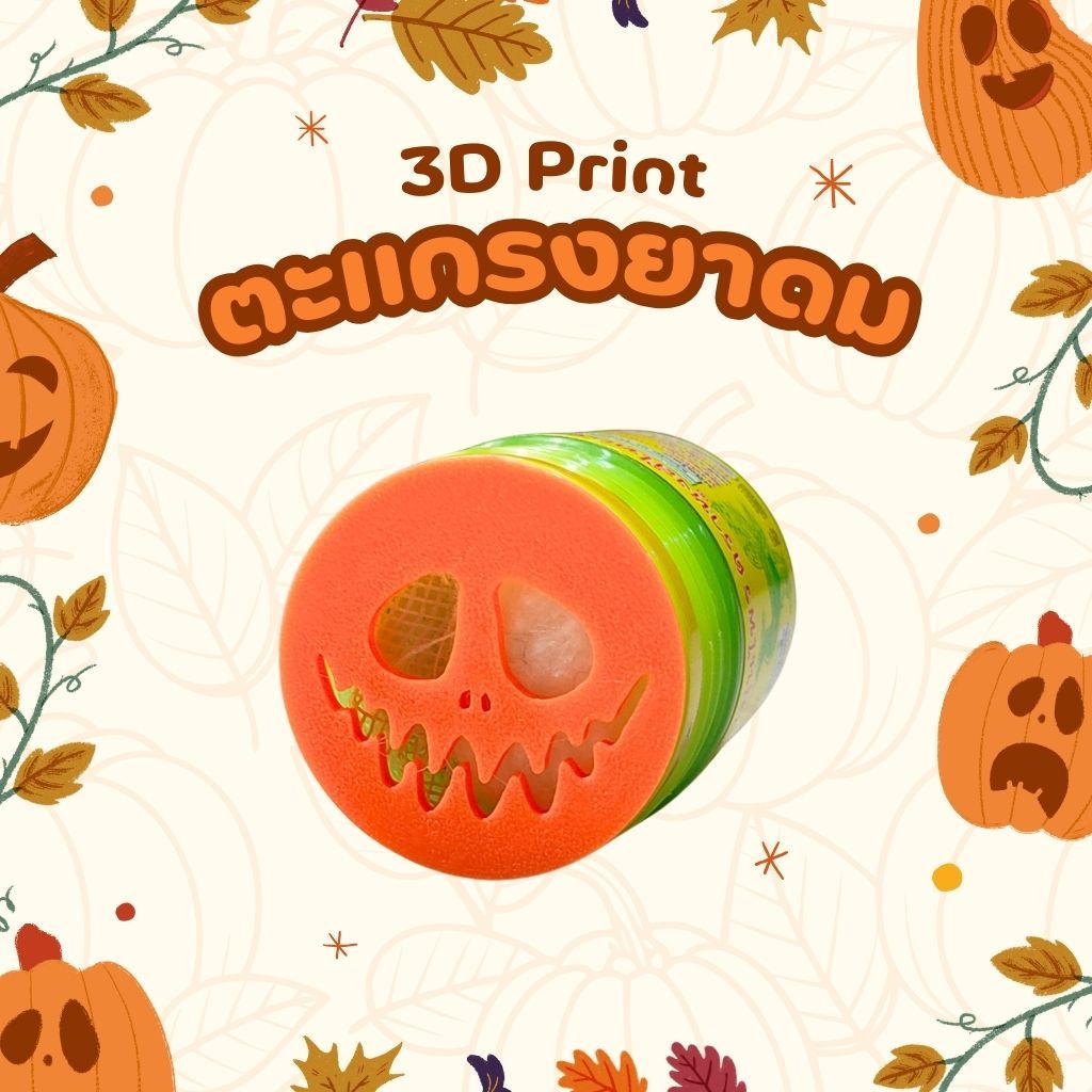 ฝายาดม ตะแกรงยาดมกันไส้หล่น หงส์ไทย/หนุมาน/โบว์แดง/มังกรทอง/ไทยดม/จงเจริญ ลายฮาโลวีน 1 [3D Print] - รูปที่ 3