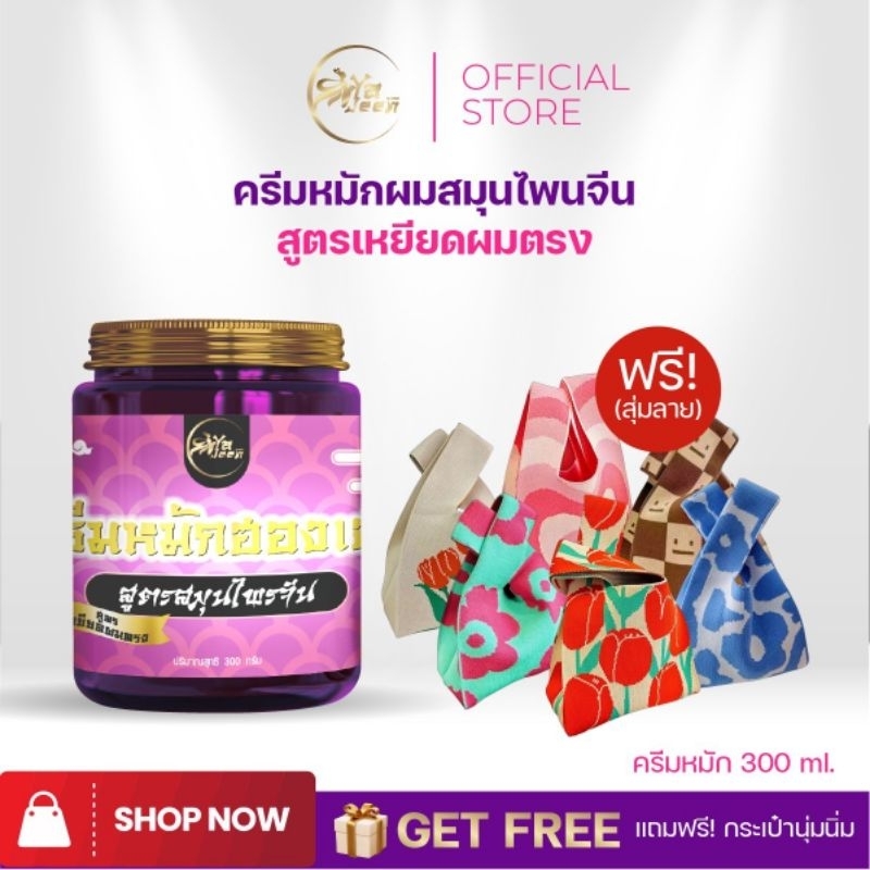 ครีมหมักผมฮองเฮาสมุนไพรจีนสูตรผมตรงโฉมใหม่เนื้อสุดพรีเมี่ยมรับฟรีของแถมสุดน่ารัก