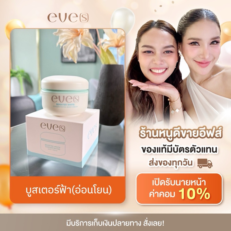 NEW EVES อีฟส์ บูสเตอร์ (สีฟ้า) [ของแท้+มีบัตรตัวแทน]
