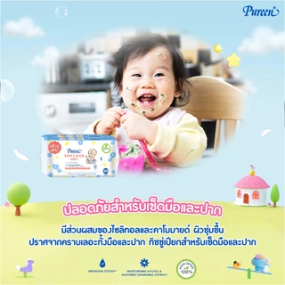 [เช็ดมือและปาก] Pureen ทิชชู่เปียก สำหรับเช็ดมือและปาก เพียวรีน เบบี้ไวพส์ แฮนด์ แอนด์ เมาท์ (20x2 แผ่น) ผ้าเปียกเด็ก