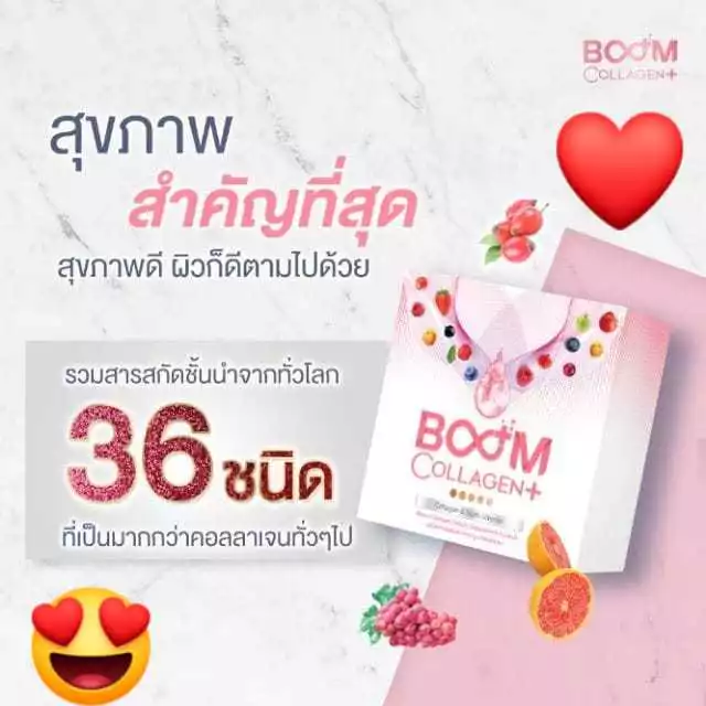 BOOM COLLAGEN PLUS บูม คอลลาเจน พลัส อาหารเสริมดูแลผิว ผม เล็บ thumbnail 6