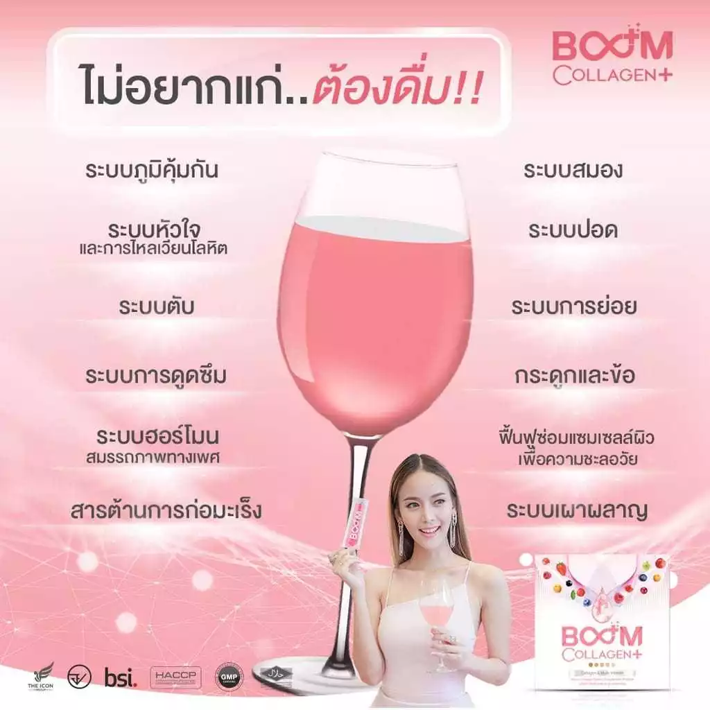 BOOM COLLAGEN PLUS บูม คอลลาเจน พลัส อาหารเสริมดูแลผิว ผม เล็บ thumbnail 5