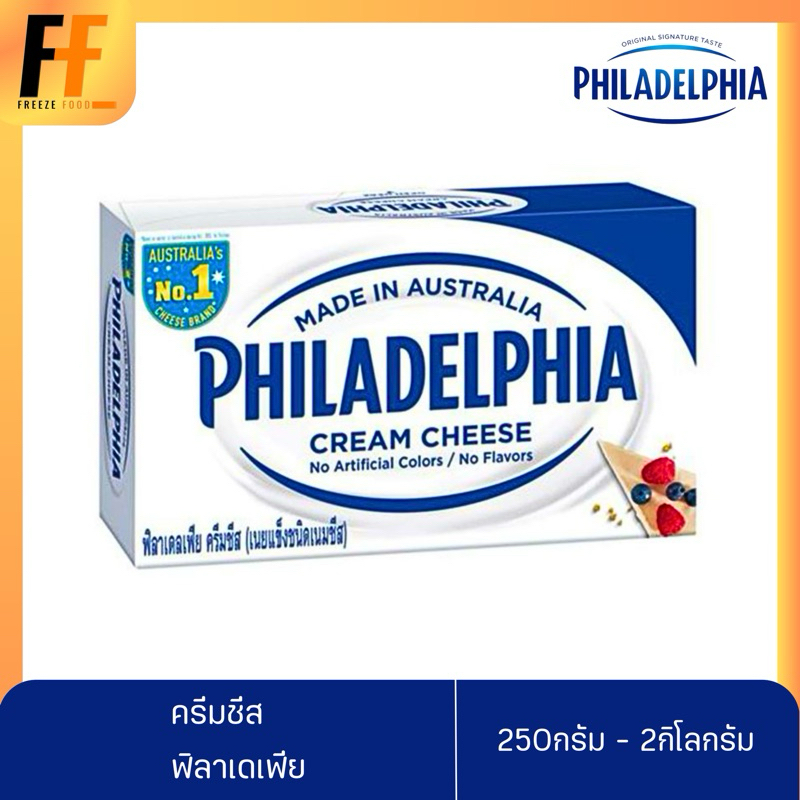 ครีมชีส ตราฟิลาเดลเฟีย 250 กรัม - 2 กิโลกรัม
