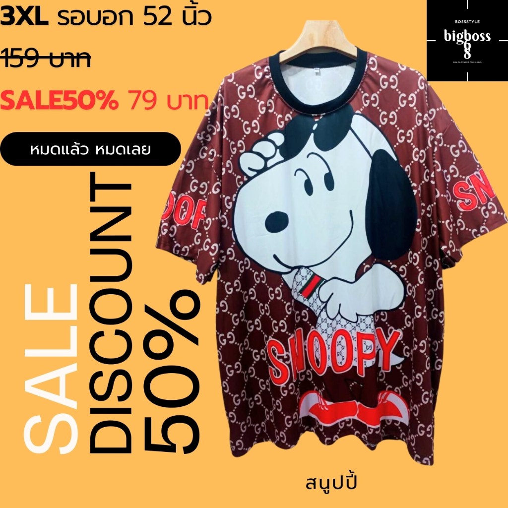 SALE!!! 3XL 52" เสื้อคนอ้วน เสื้อยืดไซส์ใหญ่ ผ้ากีฬาไมโคร คอกลม พิมพ์ลาย (การ์ตูนสุนัข)