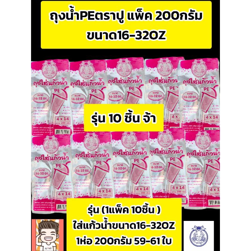 ถุงใส่แก้วน้ำ ถุงใส่แก้ว ถุงหิ้วแก้วน้ำ ถุงตราปู ตราปู เนื้อPE (ปูชมพู) รุ่นแพ็ค(1*10ชิ้น)
