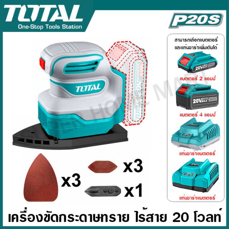 Total เครื่องขัดกระดาษทราย แบบสั่น ไร้สาย 20 โวลท์ รุ่น TPSLI2014 ( Cordless palm sander ) ขัดกระดาษทราย เครื่องขัด