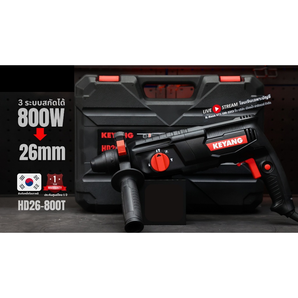 KEYANG HD26-800T สว่านโรตารี่ 26mm 800W