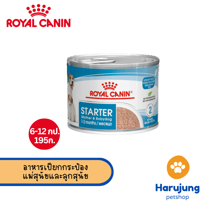 [6-12 กระป๋อง] Royal Canin อาหารแม่สุนัข และลูกสุนัข ชนิดเปียก (STARTER Mother & Babydog – Ultra soft mousse)