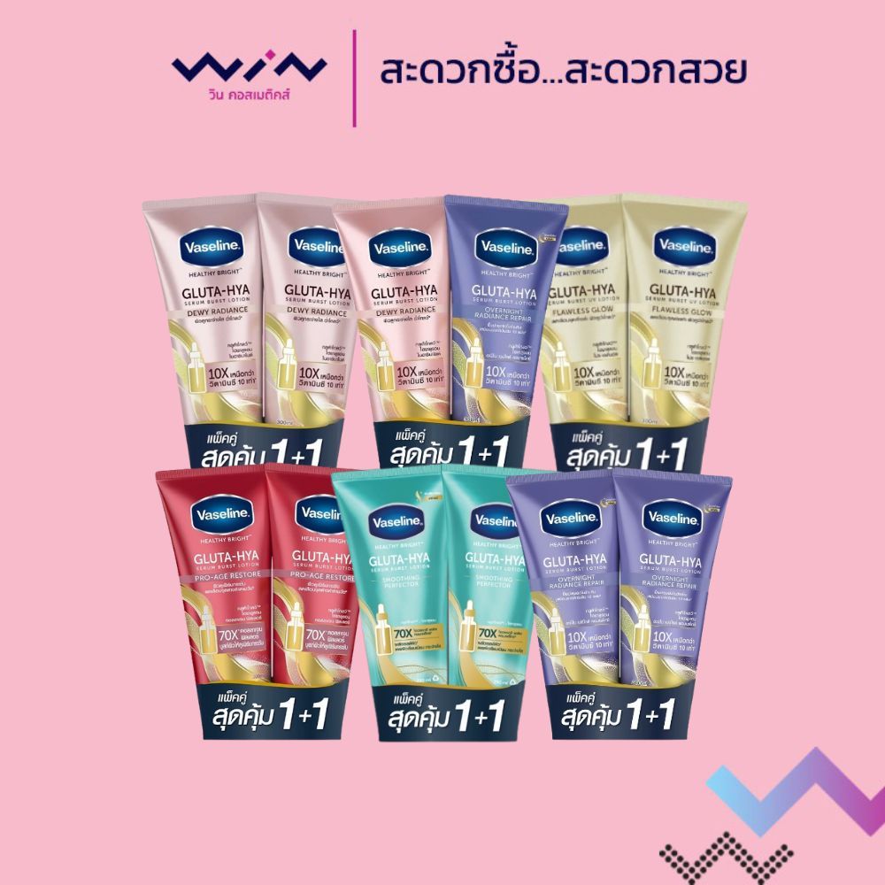 [แพ็คคู่] VASELINE Healthy Bright Gluta-Hya Serum Lotion วาสลีน เฮลธี ไบรท์ กลูต้า ไฮยา เซรั่ม โลชั่น 290-300 มล x 2
