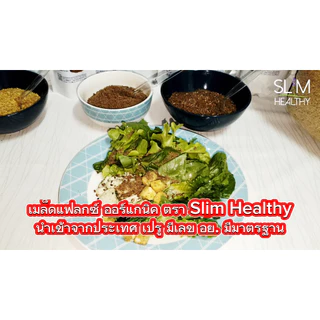 เมล็ดแฟลกซ์บดผง สีน้ำตาล 150 กรัม ผงแฟลกซ์ ออร์แกนิค Organic Brown Flaxseeds แฟล็กซีดบด Slim Healthy