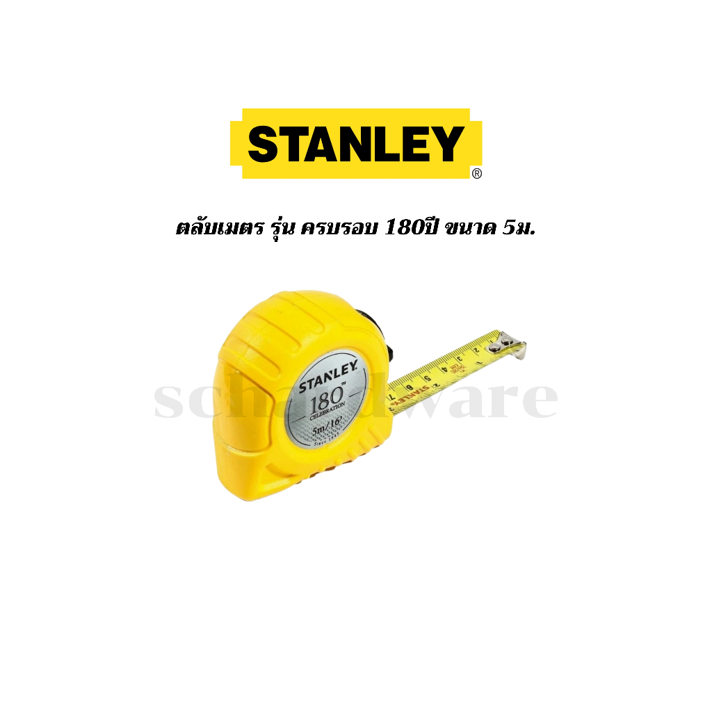 ตลับเมตร 5เมตร STANLEY รุ่นครบรอบ 180 ปี ของแท้