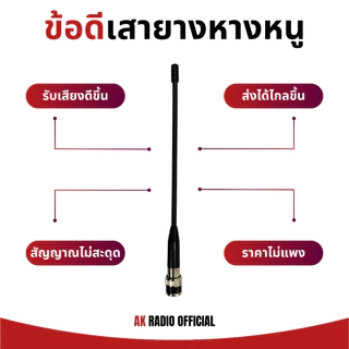 เสายางหางหนู (ขั้ว BNC) สำหรับวิทยุสื่อสารทุกรุ่น ทุกยี่ห้อ มีทุกความถี่ 130-180 และ 245 MHz ราคาถูก