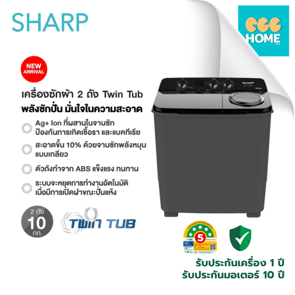 SHARP เครื่องซักผ้า 2 ถัง Twin Tub ขนาด 10 กก. รุ่น ES-TW100BK รับประกันศูนย์