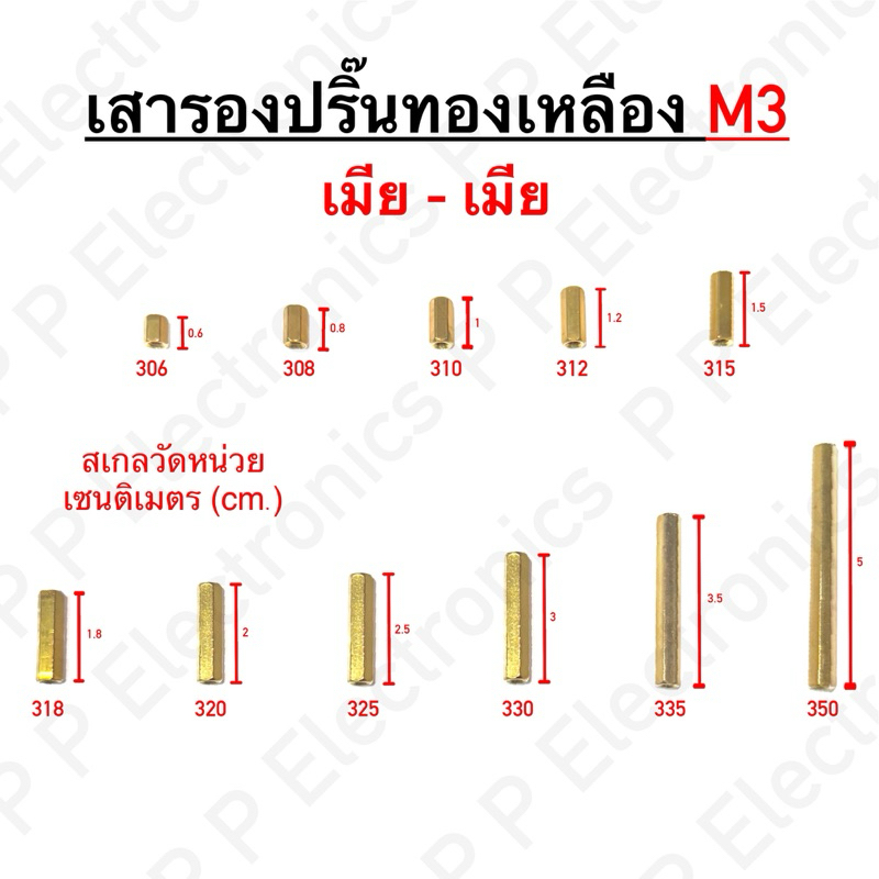 เสารองปริ๊น PCB ทองเหลือง เมีย-เมีย ขนาด M3 (10ชิ้น/แพ็ค)