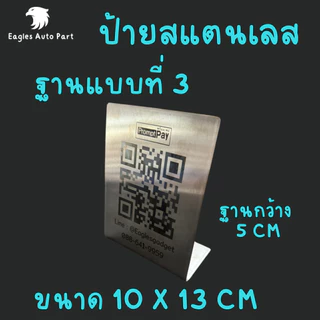 ป้ายสแกน QR code ป้ายคิวอาร์โค้ด โค้ดจ่ายเงินขนาดบัตร ATM สแตนเลสแท้ 304 แผ่นสแตนเลส