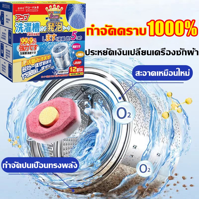 สะอาดเหมือนใหม่ ล้างเครื่องซักผ้า ผงล้างเครื่องซักผ้า กำจัดปนเปื้อนทรงพลัง ประหยัดเงินเปลี่ยนเครื่องซักผ้า